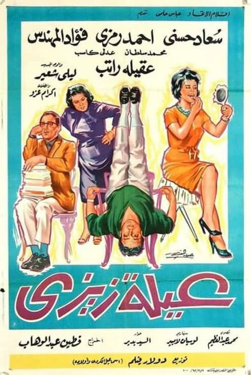 عائلة زيزي