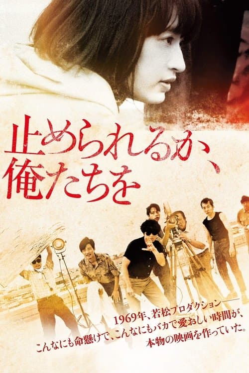 아무것도 우리를 멈출 수 없다